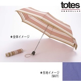 totes(トーツ) シグネチャースリム 21251 傘