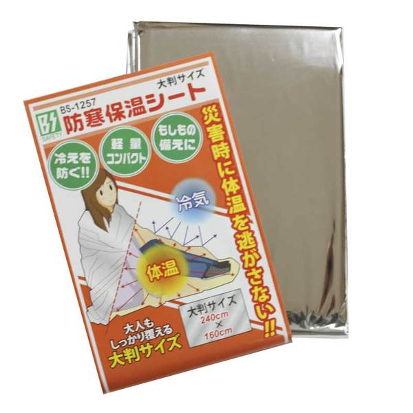 TMC 防寒保温シート(ブランケット) BS-1257 エマージェンシーシート