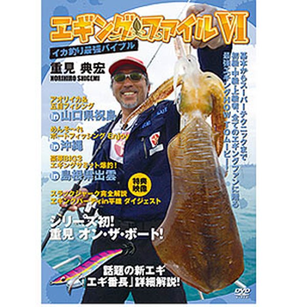 内外出版社 エギングファイルVI   ソルトウォーターDVD(ビデオ)