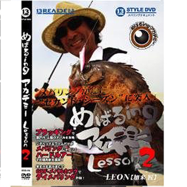 ブリーデン(BREADEN) めばるingアカデミー Lesson2  BSD-04 ソルトウォーターDVD(ビデオ)