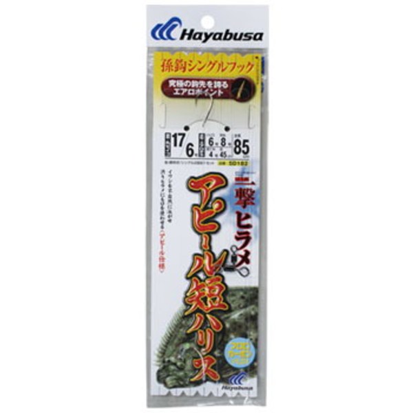ハヤブサ(Hayabusa) 活き餌一撃ヒラメ アピール短ハリス シングル SD182 シングルフック(トラウト用)