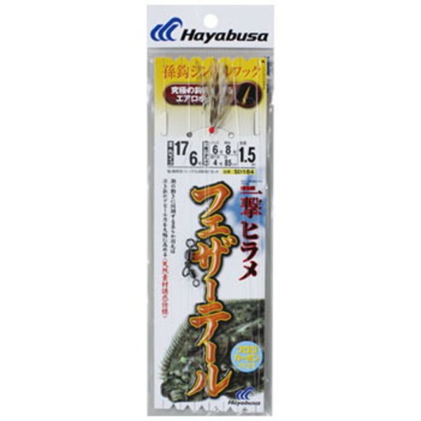 ハヤブサ(Hayabusa) 活き餌一撃ヒラメ フェザーテール シングル SD184 シングルフック(トラウト用)
