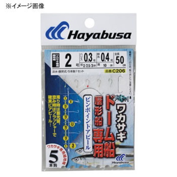 ハヤブサ(Hayabusa) 湖翔ワカサギ ドーム船 細地袖アピール5本鈎 C206 ワカサギ仕掛け