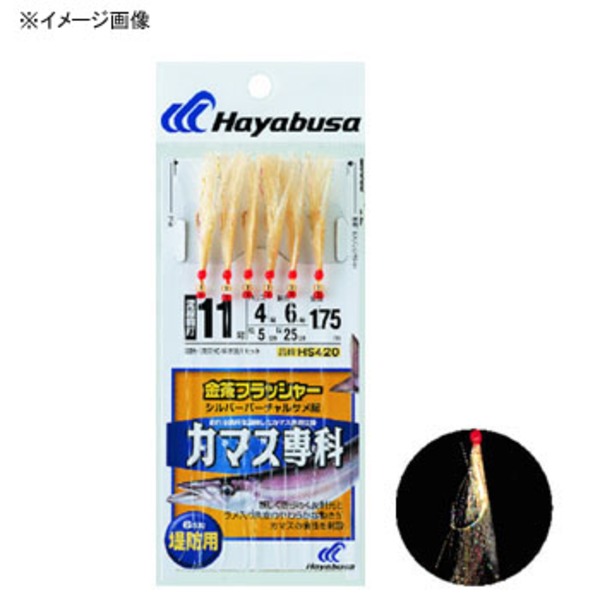 ハヤブサ(Hayabusa) カマス専科 シルバーバーチャルサメ腸 金茶フラッシャー HS420 仕掛け