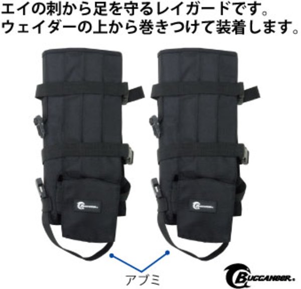 Buccaneer(バッカニア) レイガード(エイガード) BRG-1 スパッツ･ゲイター