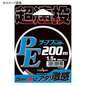 ヤマトヨテグス(YAMATOYO) PEサーフファイター 200m   投げ釣り用220mライン