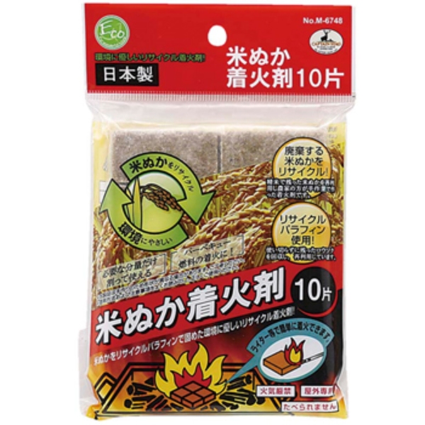 キャプテンスタッグ(CAPTAIN STAG) 米ぬか 着火剤 10片 M-6748 着火剤