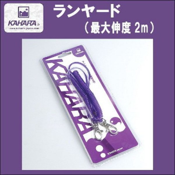 カハラジャパン(KAHARA JAPAN) ランヤード(2m)   ランヤード･ネックレス
