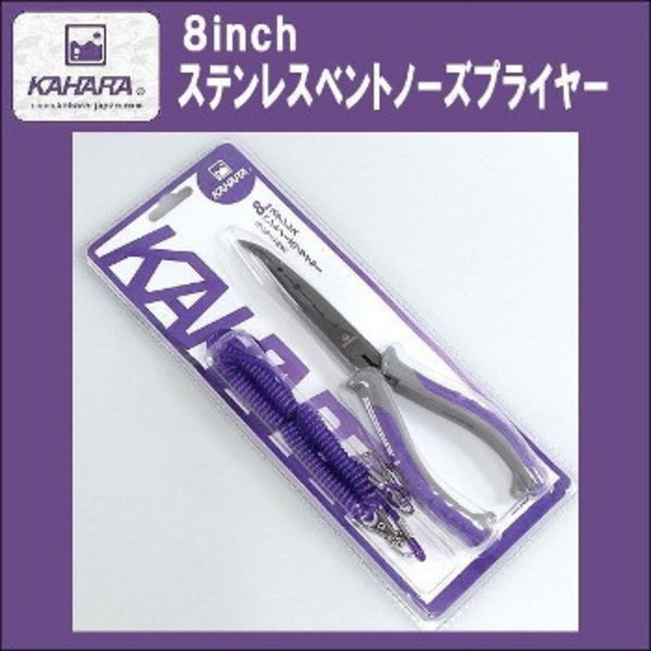 カハラジャパン(KAHARA JAPAN) ステンレス ベントノーズプライヤー ランヤード付き   フィッシングプライヤー