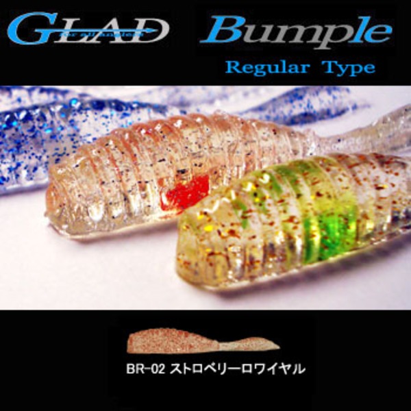 グラッド(GLAD) Bumple Regular Type(バンプル レギュラータイプ) BR-02 アジ･メバル用ワーム