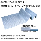 Hilander(ハイランダー) 極厚ジャバラマット 60×200cm HCA0044 アルミマット
