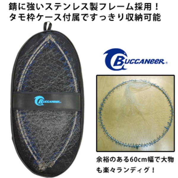 Buccaneer(バッカニア) Javelin(ジャベリン) ランディングフレーム60R BNS60-S フレーム枠