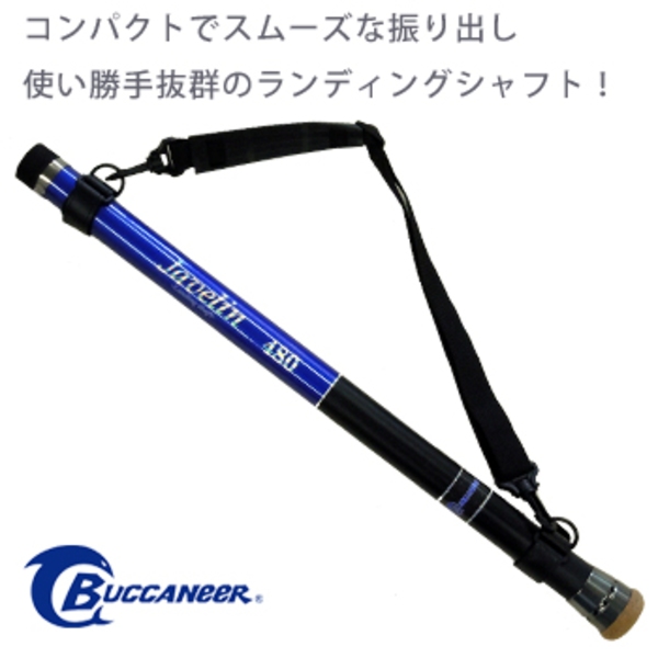 Buccaneer(バッカニア) Javelin(ジャベリン) 480ランディングシャフト BJ480LS シャフト(3～4.99m)