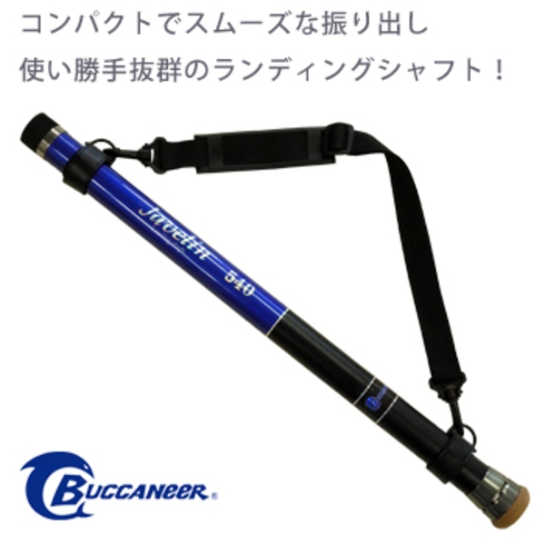 Buccaneer(バッカニア) Javelin(ジャベリン) 540ランディングシャフト BJ540LS ランディングシャフト(小継)