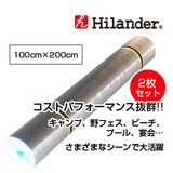 Hilander(ハイランダー) 【2枚組】アルミロールマット 100×200 HCA0056 アルミマット