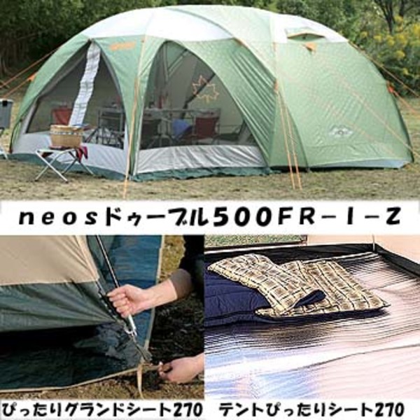 ロゴス(LOGOS) neosドゥーブル500FR-I-Z【お買い得3点セット】 71801719 ファミリードームテント