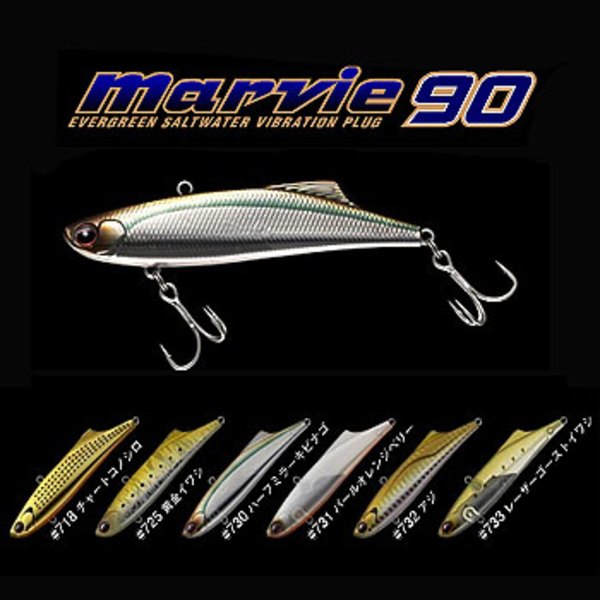 エバーグリーン(EVERGREEN) マービー90   バイブレーション