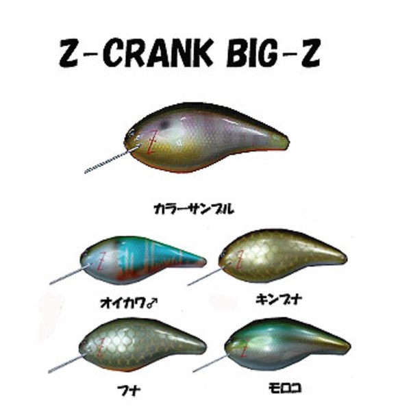 メガバス(Megabass) BIG-Z(ビッグ-Z)   クランクベイト