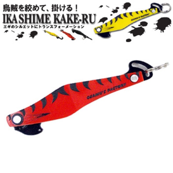 オサムズ･ファクトリー(osamus-factory) イカシメカケール   イカ絞めツール