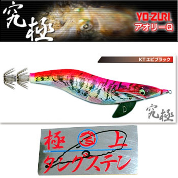 ヨーヅリ(YO-ZURI) アオリーQ 魚矢特注究極カラー 極上タングステン   エギ3.0号
