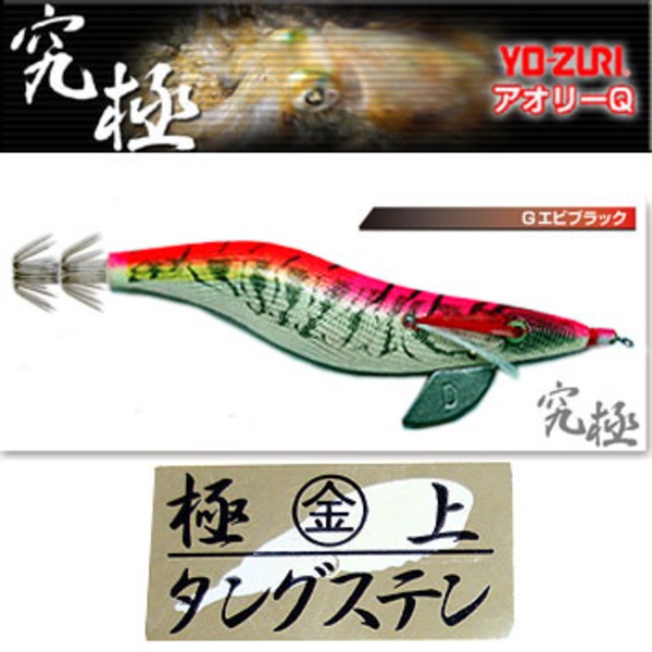 ヨーヅリ(YO-ZURI) アオリーQ 魚矢特注究極カラー 極上タングステン   エギ3.0号