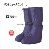 イスカ(ISUKA) ダウンプラス/テントシューズ･ロング L 222021 【廃】インナーソックス