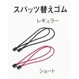 イスカ(ISUKA) スパッツ用替えゴム レギュラータイプ 244600 その他レイングッズ