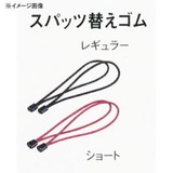 イスカ(ISUKA) スパッツ用替えゴム ショートタイプ 244500 その他レイングッズ