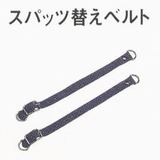 イスカ(ISUKA) スパッツ用替えネオプレーンベルト 244200 その他レイングッズ