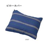 イスカ(ISUKA) ピローカバー 209191 ピロー(枕)
