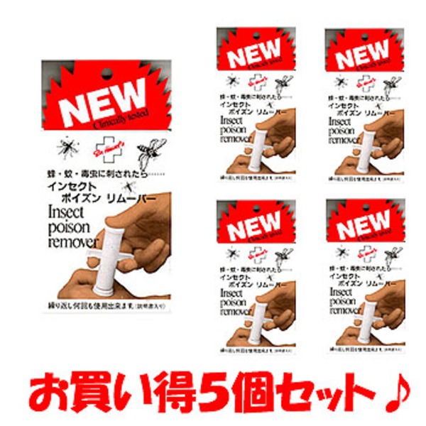 ドクターヘッセル インセクトポイズンリムーバー 5個セット 00050008 応急処置用品