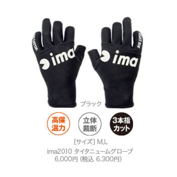 アムズデザイン(ima) ima 2010 タイタニュームグローブ 3フィンガーレス   スリーフィンガーレス(フィッシング)