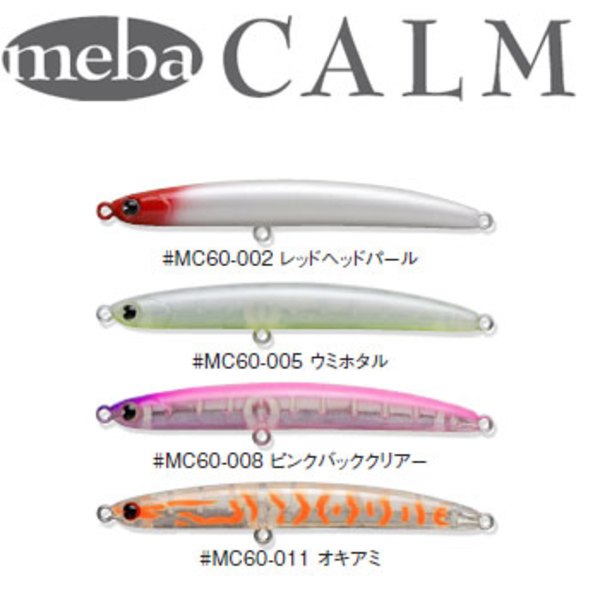 アムズデザイン(ima) meba CALM(メバカーム)S   シンキングペンシル