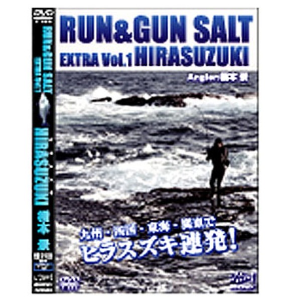 釣りビジョン Run&Gun SALT EXTRA Vol.1 HIRASUZUKI   ソルトウォーターDVD(ビデオ)