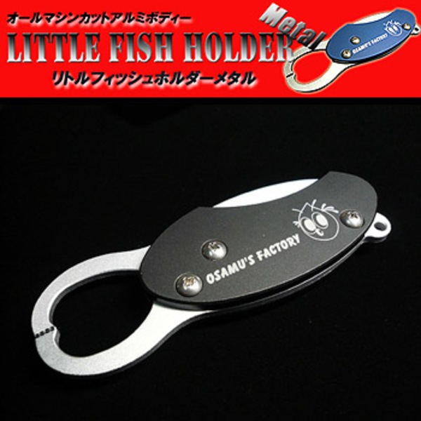 オサムズ･ファクトリー(osamus-factory) リトルフィッシュホルダーメタル   フィッシュグリップ