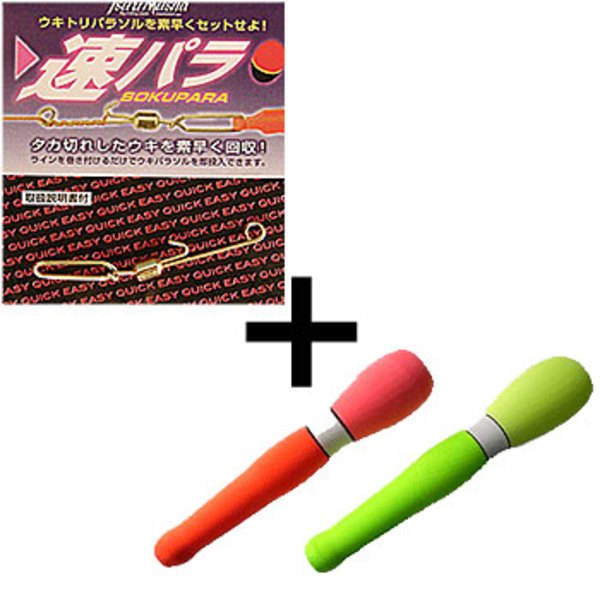 釣武者 速パラ+ぶっ飛びウキパラソル   フカセウキ