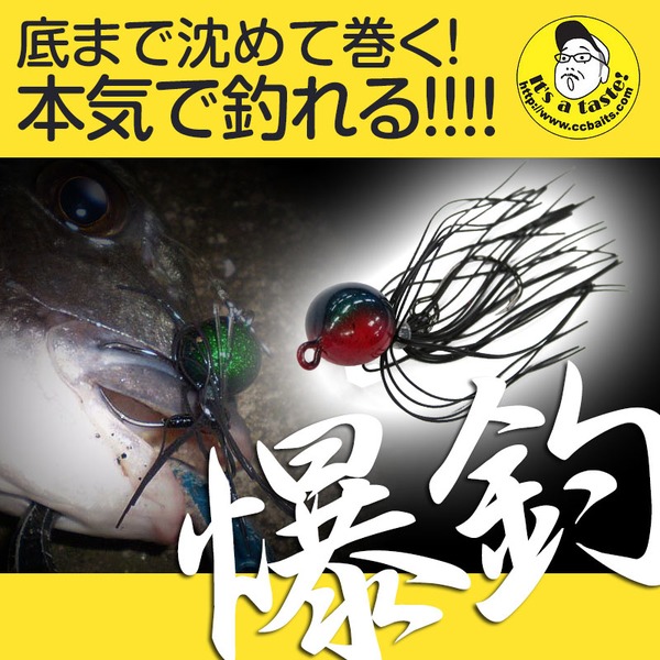 C.C.Baits(シーシーベイツ) 根魚ボンボン チヌスペシャル   チヌ用ルアー