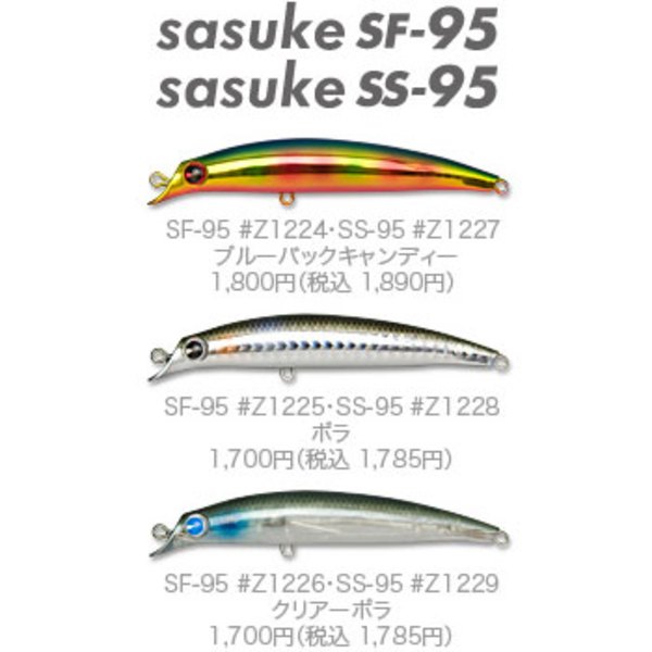 アムズデザイン(ima) sasuke SF-95(サスケSF-95)   ミノー(リップレス)