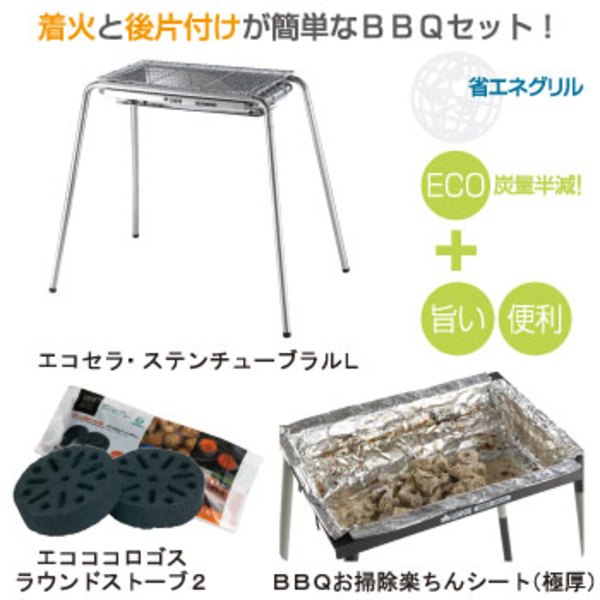 ロゴス(LOGOS) エコセラ･ステンチューブラル【お買い得3点セット】 81064620 BBQコンロ(脚付き)