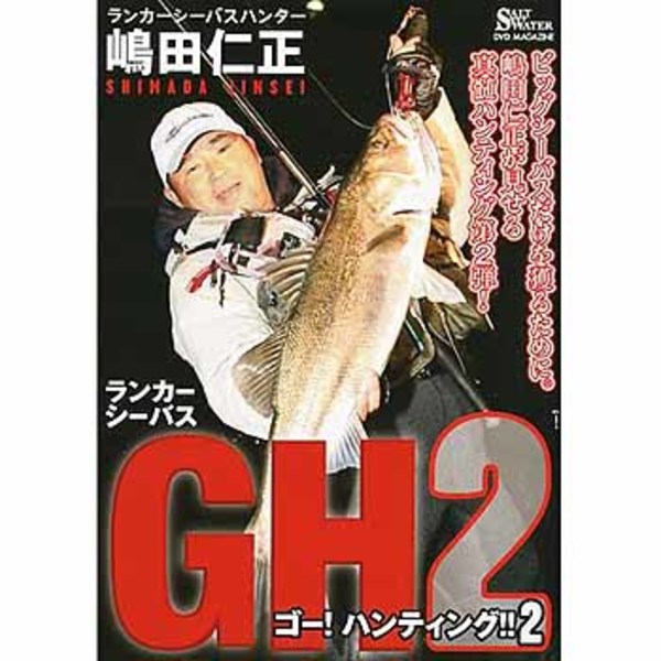 地球丸 GO！HUNTING！！2   ソルトウォーターDVD(ビデオ)