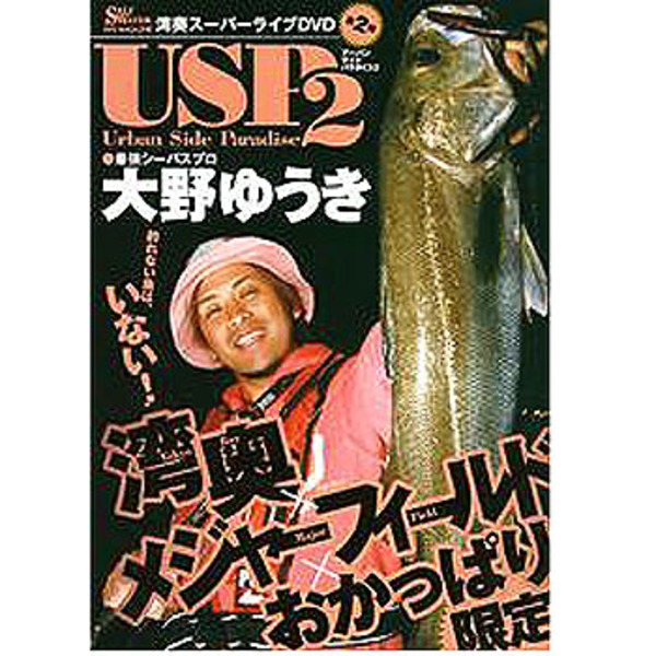 地球丸 大野ゆうき アーバンサイドパラダイス2   ソルトウォーターDVD(ビデオ)