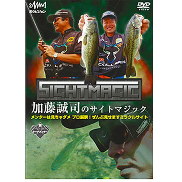 釣りビジョン 加藤誠司のサイトマジック   フレッシュウォーターDVD(ビデオ)
