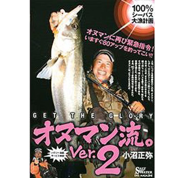 地球丸 オヌマン流 ver.2   ソルトウォーターDVD(ビデオ)