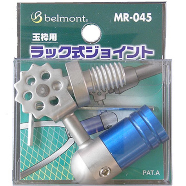 ベルモント(Belmont) ラック式ジョイント MR-045 ジョイントツール
