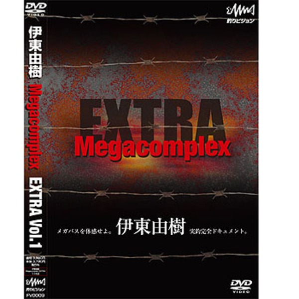 釣りビジョン 伊東由樹 MEGACOMPLEX EXTRA VOl.1 FV0009 フレッシュウォーターDVD(ビデオ)