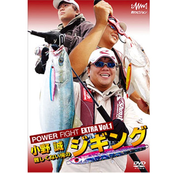 釣りビジョン 小野誠 POWER FIGHT EXTRA VOl1 FV0024 ソルトウォーターDVD(ビデオ)