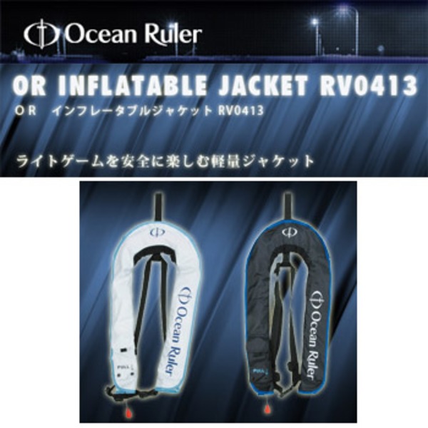 Ocean Ruler(オーシャンルーラー) OR インフレータブルジャケット RV0413 78301 インフレータブル(自動膨張)
