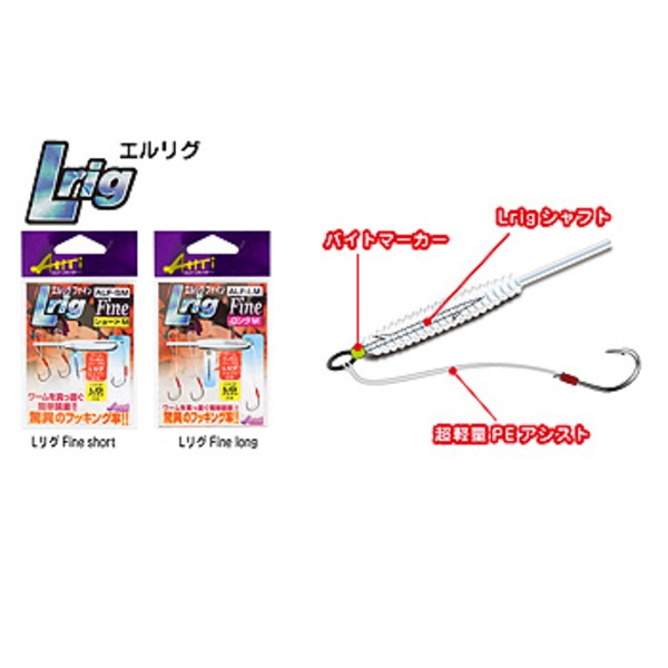 ハリミツ アハティ Lリグ Fine ALF-LM ワームシンカー&リグ