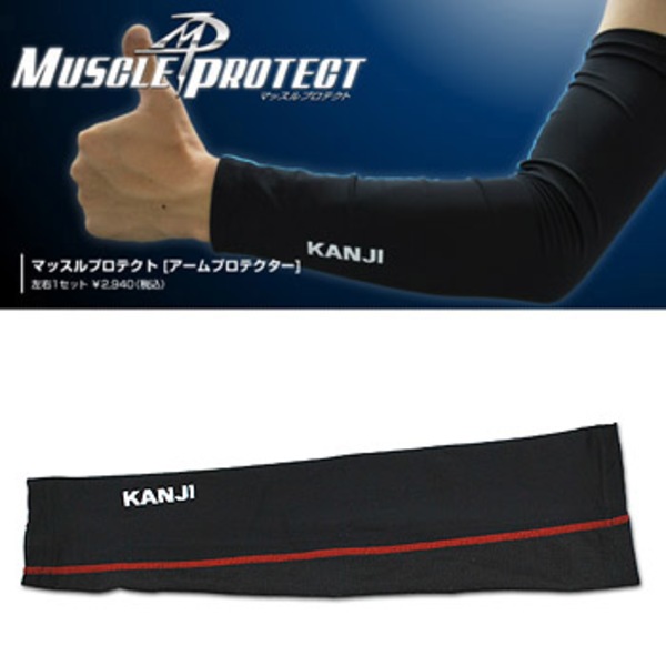 カンジインターナショナル(Kanji International) マッスルプロテクト アームプロテクター   フィッシングシャツ