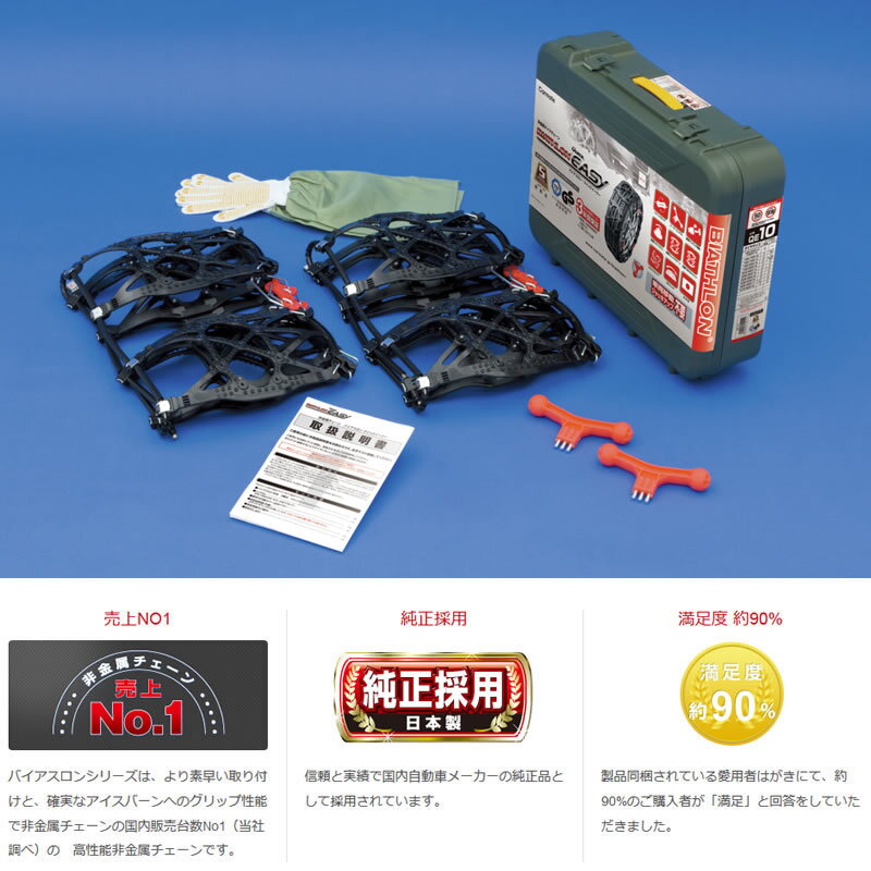 カーメイト(CAR MATE) 簡単取付 非金属 タイヤチェーン バイアスロン